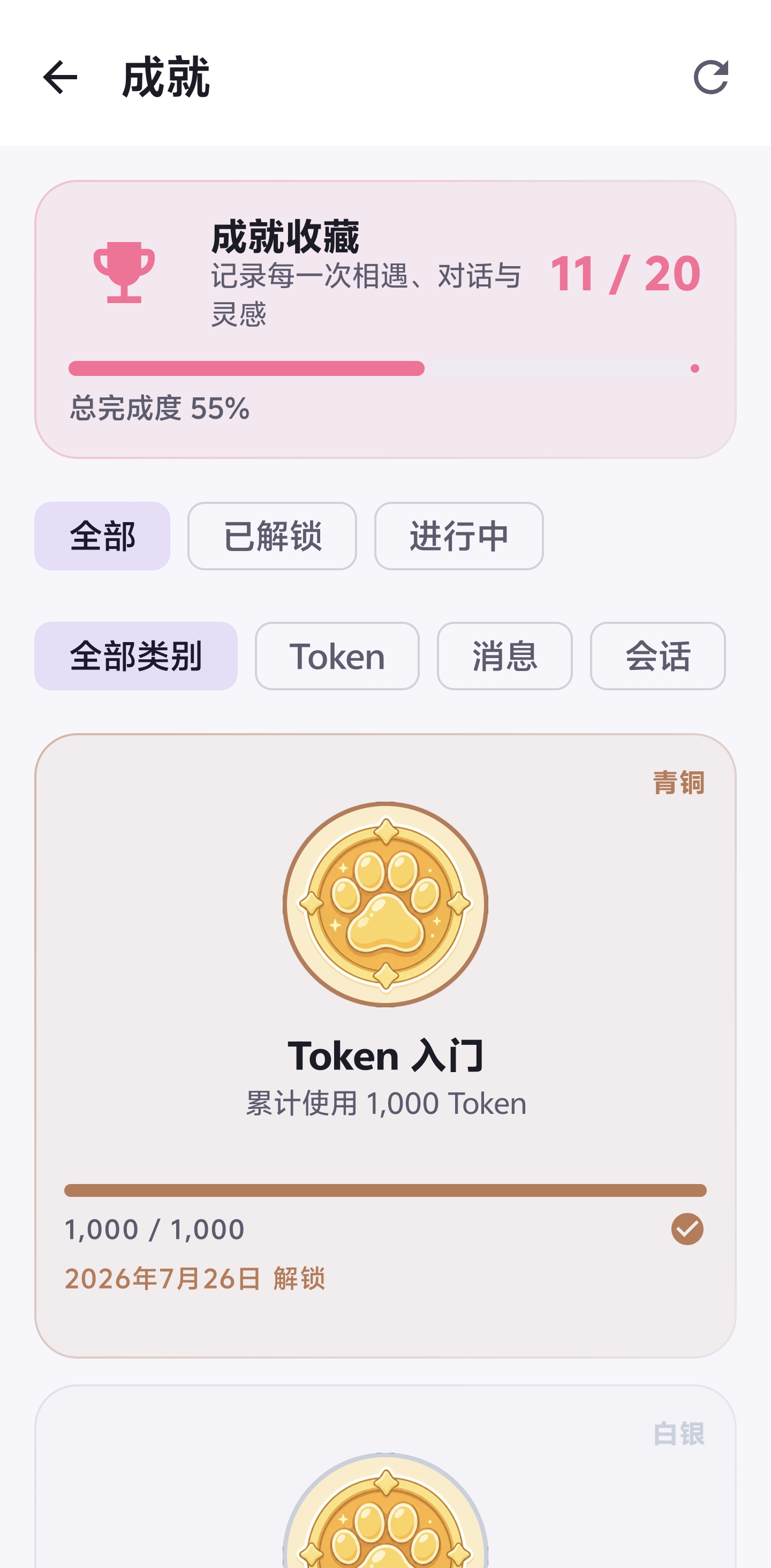 Nekobot 成就系统页面