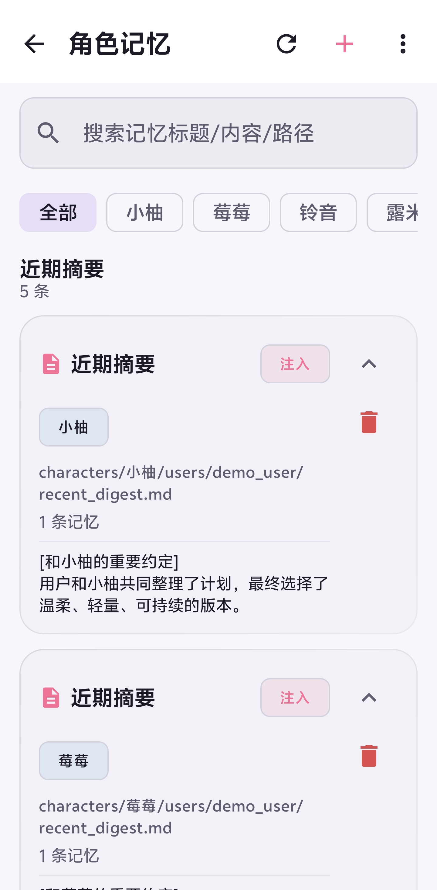 Nekobot 角色记忆页面