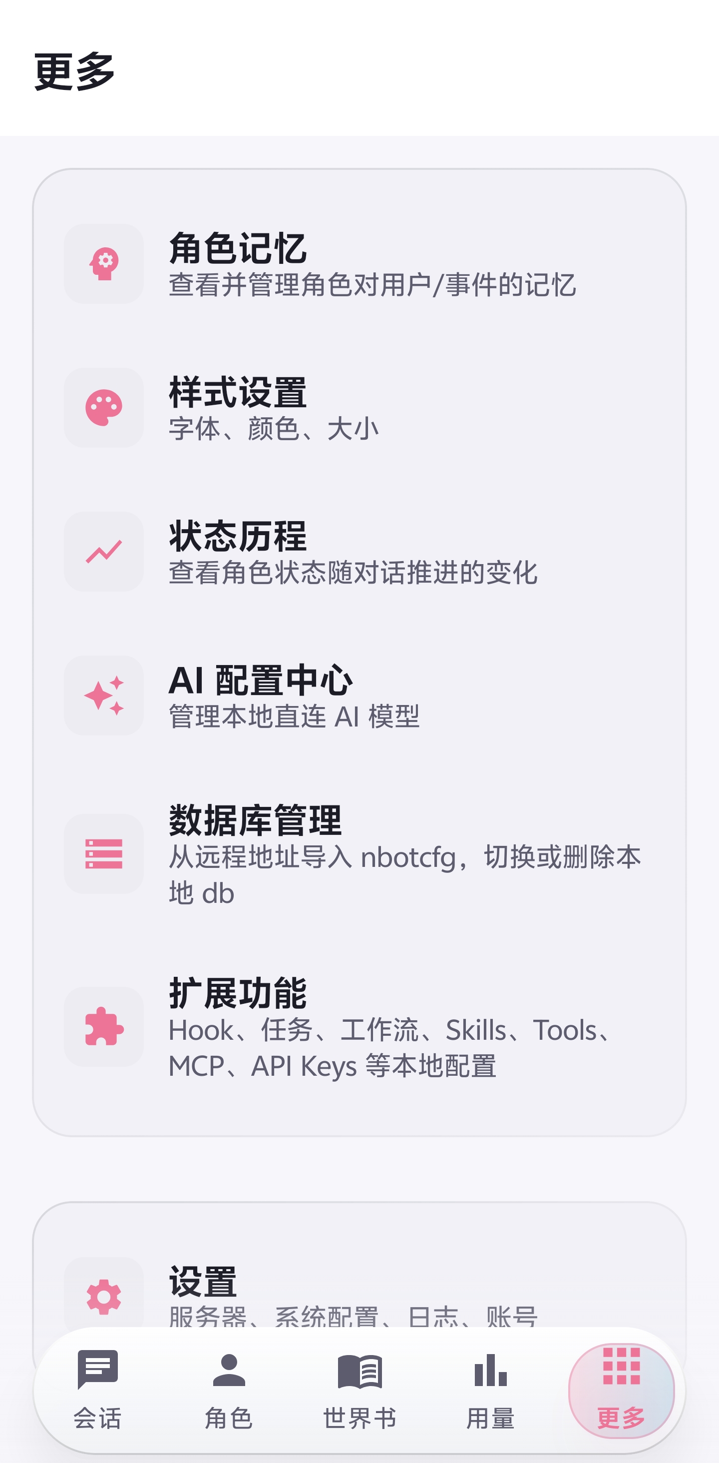 Nekobot 更多功能页面