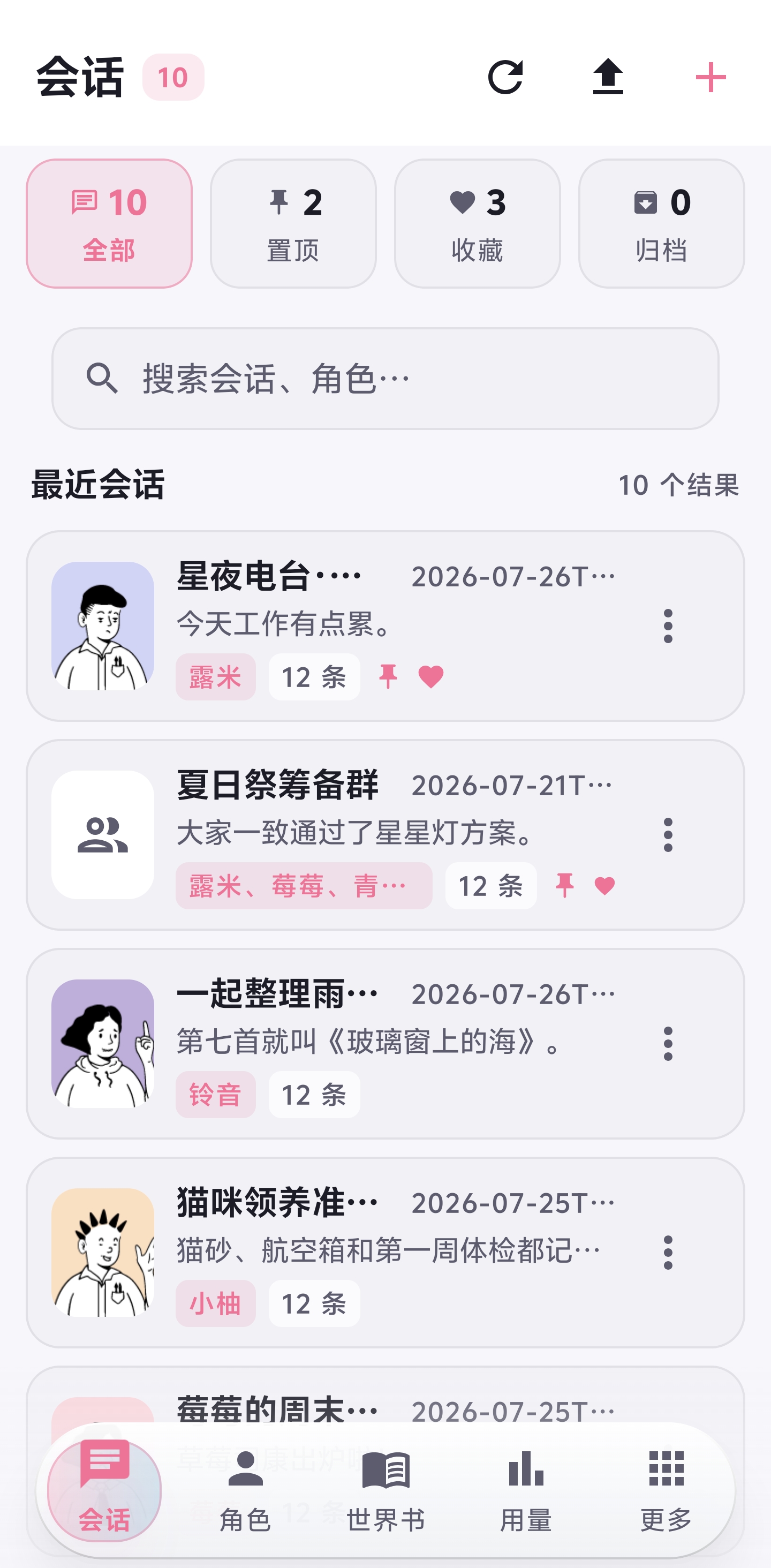 Nekobot 会话管理页面